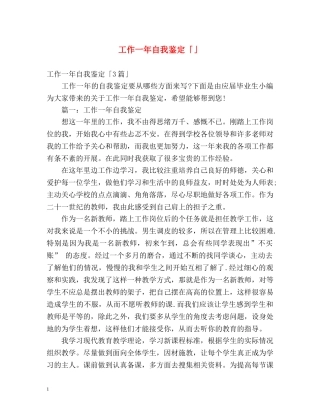 工作一年自我鉴定「」 