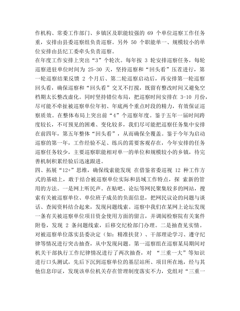 巡察干部巡察工作交流发言材料-巡察干部座谈个人发言 _第3页