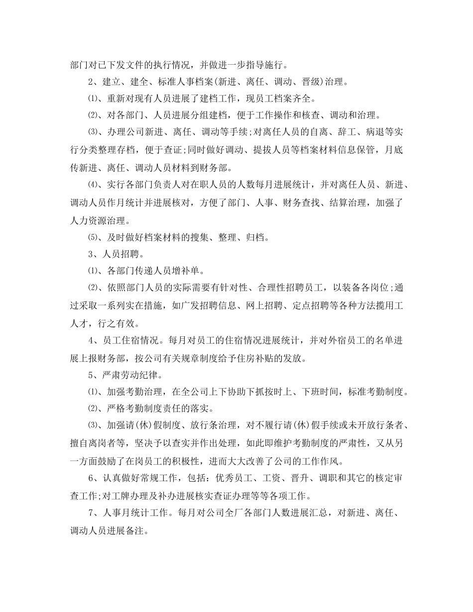 年度工作参考总结-行政部门年度工作参考总结范文 _第2页