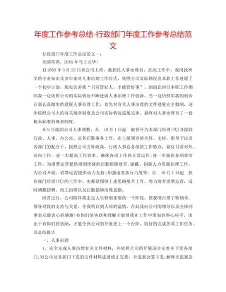 年度工作参考总结-行政部门年度工作参考总结范文 