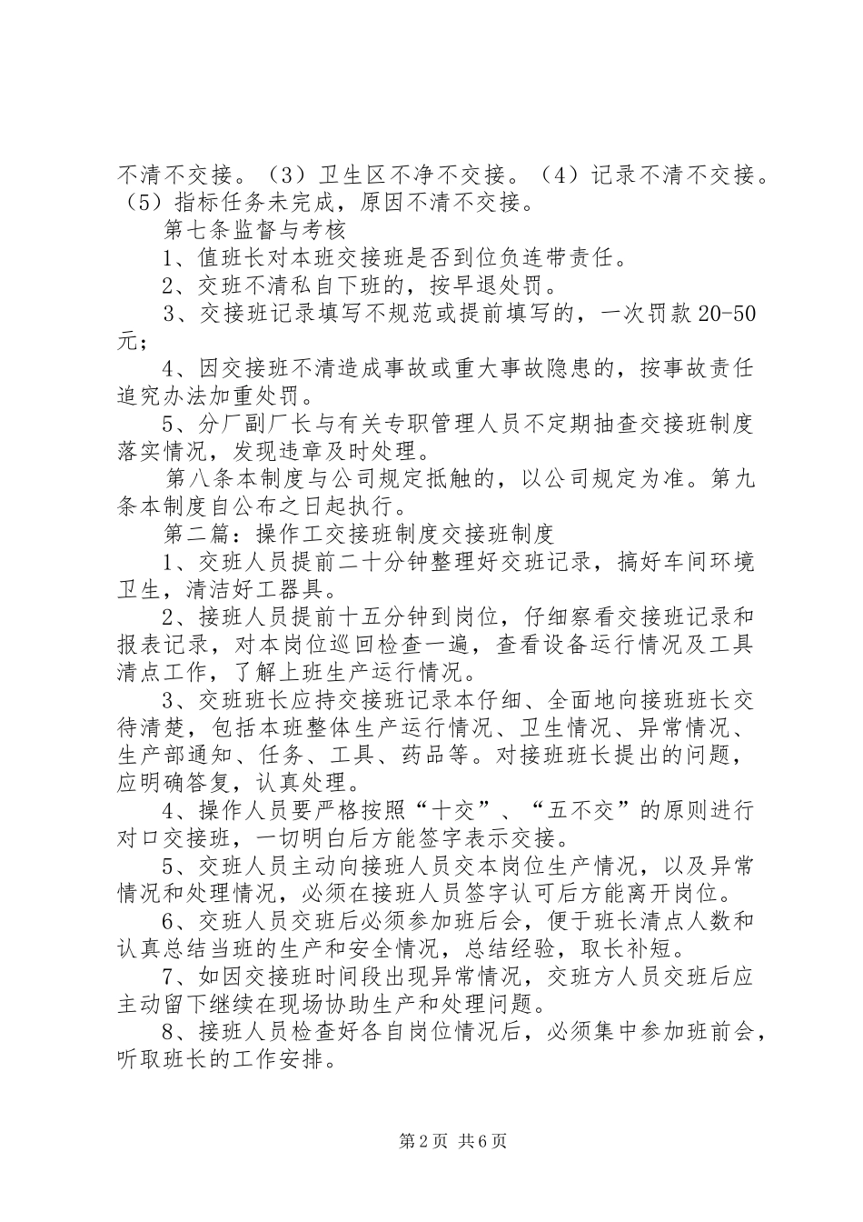 操作工交接班管理制度_第2页