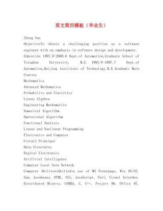 英文简历模板（毕业生） 