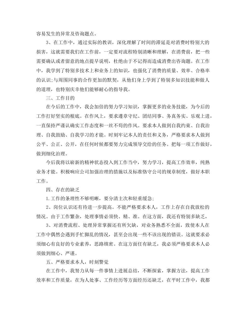 工作参考总结格式-月报表工作参考总结格式 _第2页