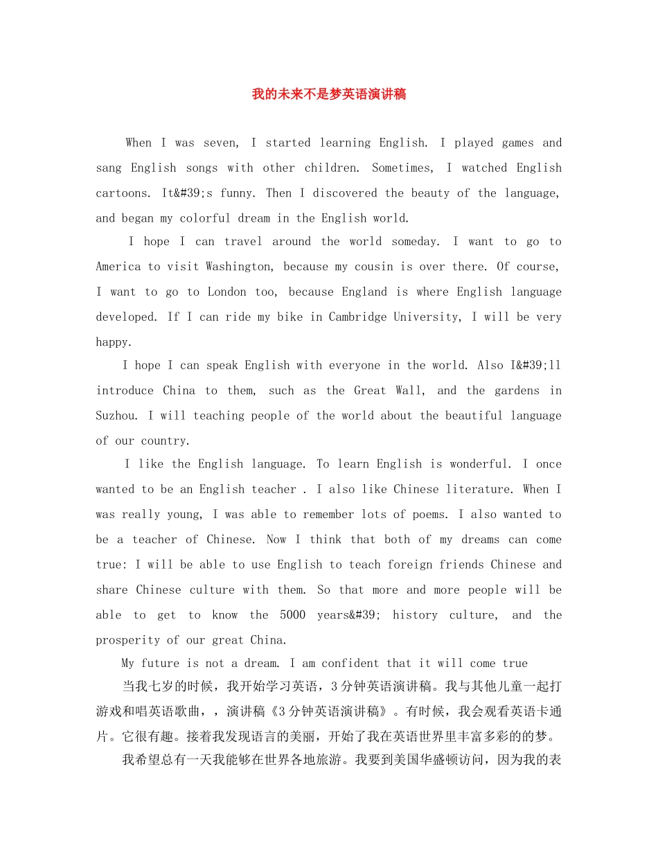 我的未来不是梦英语演讲稿 _第1页