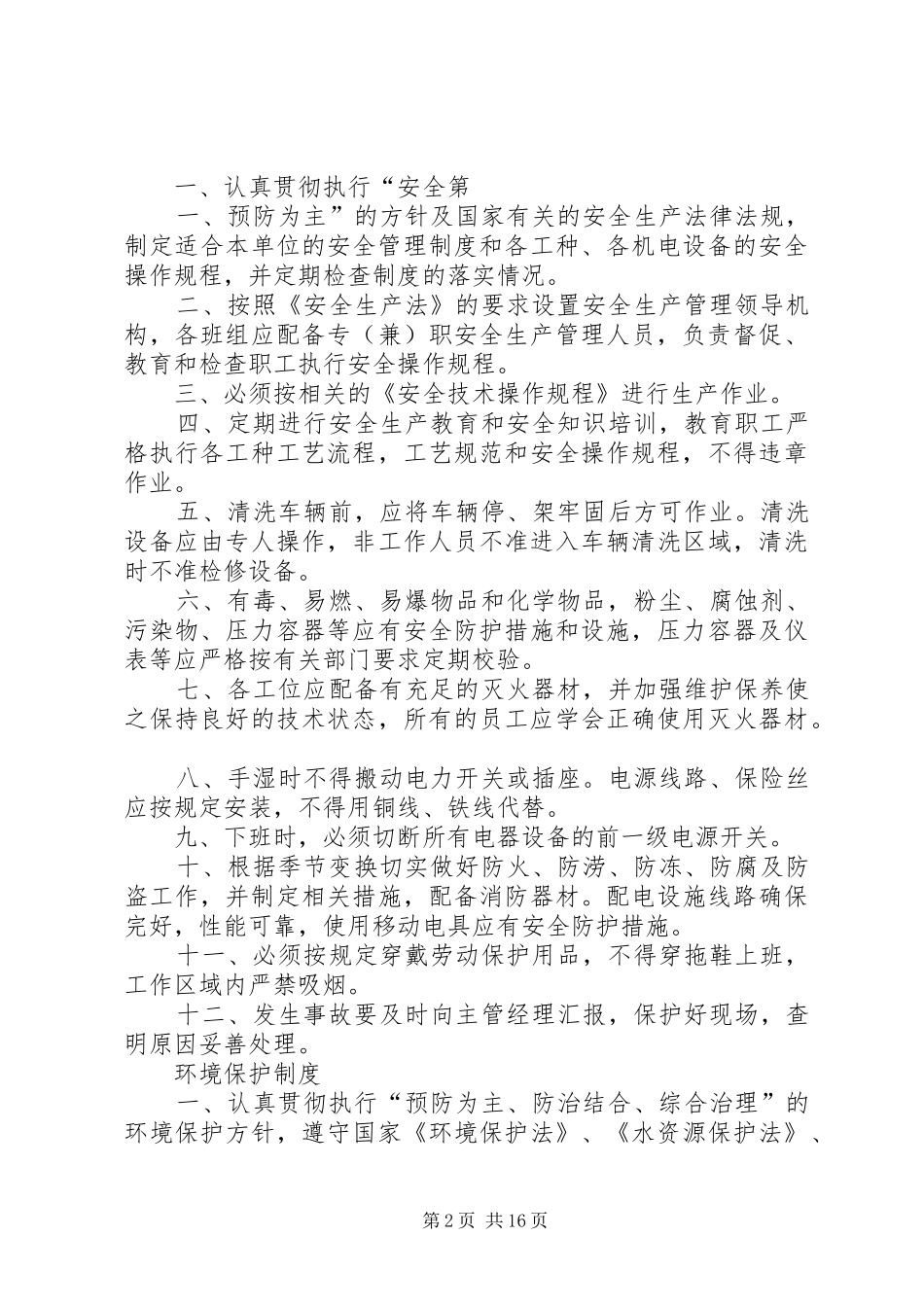 针车安全生产管理制度_第2页