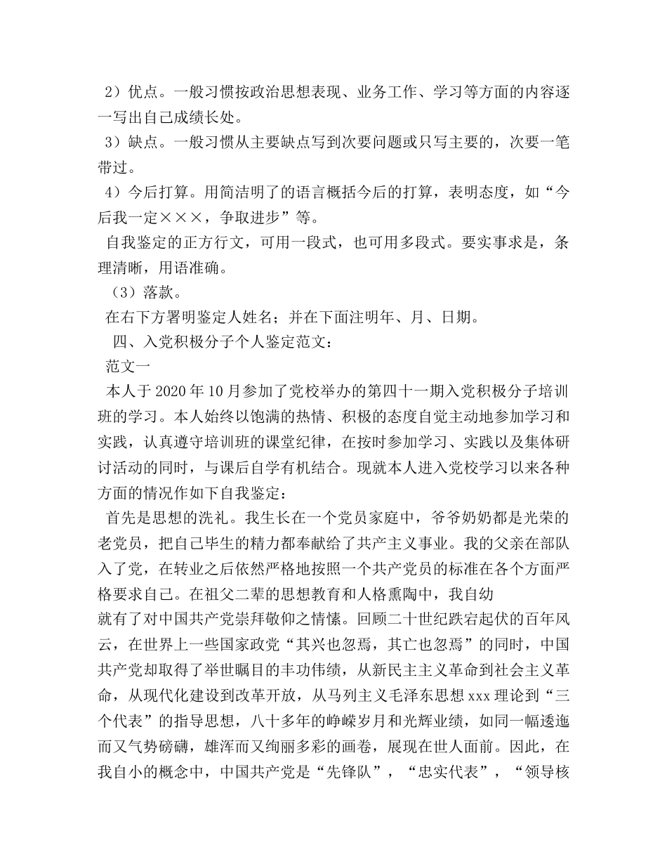 入党积极分子自我鉴定2 _第2页