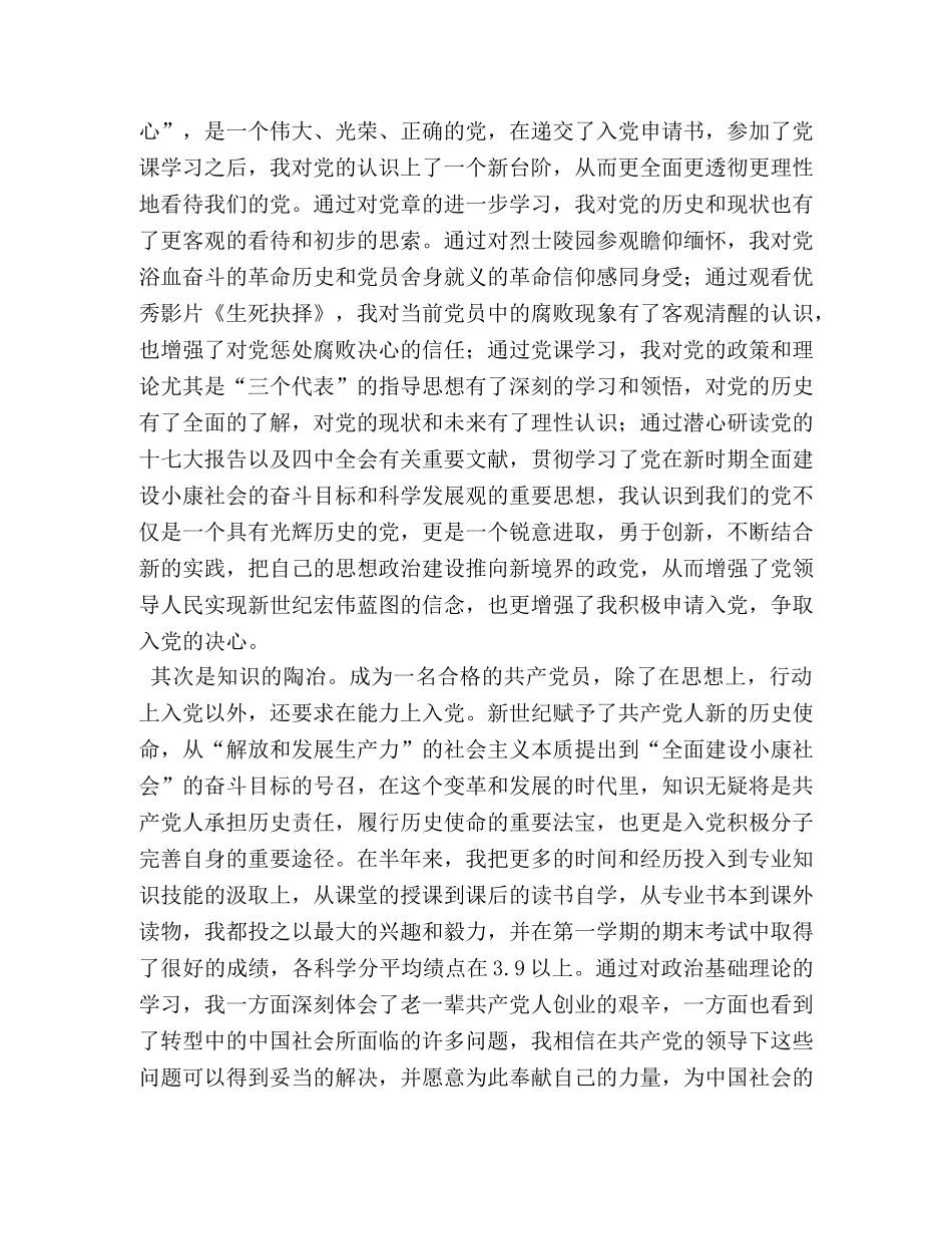 入党积极分子自我鉴定2 _第3页