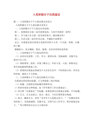 入党积极分子自我鉴定2 