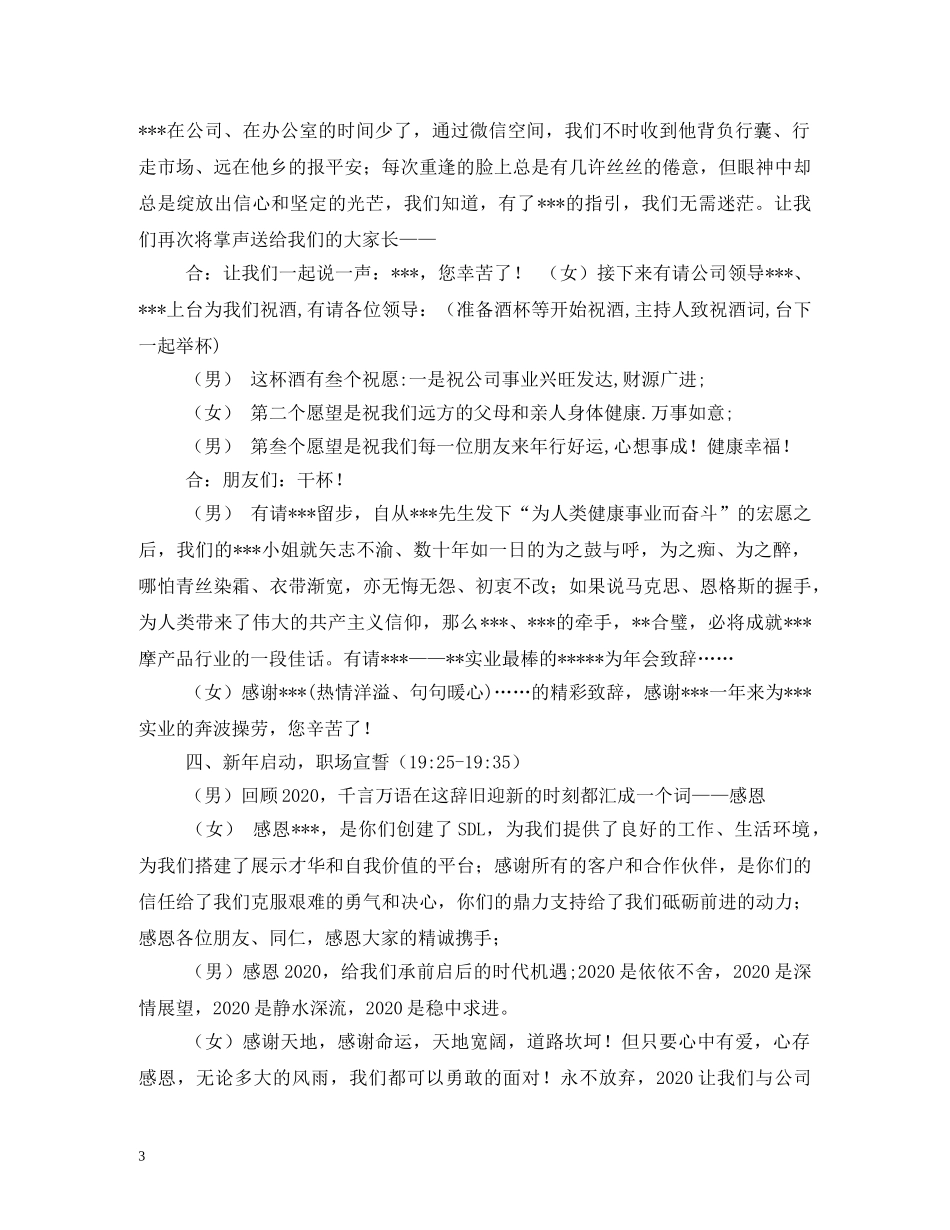 经典范文-公司晚会主持稿 _第3页