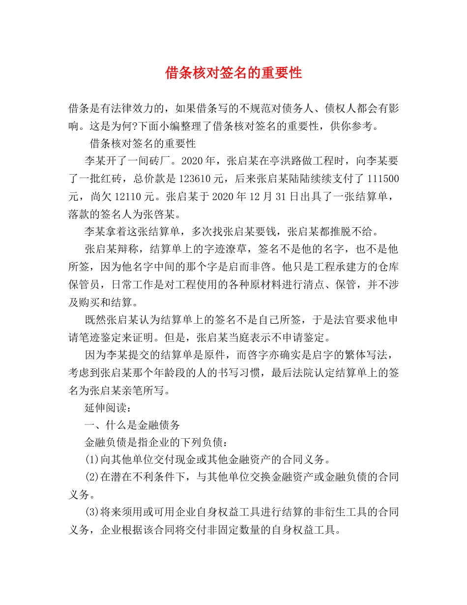 借条核对签名的重要性 _第1页