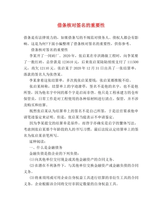 借条核对签名的重要性 