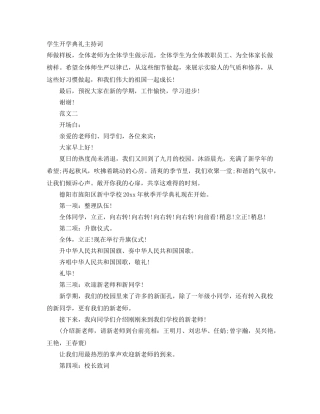学生开学典礼主持词 