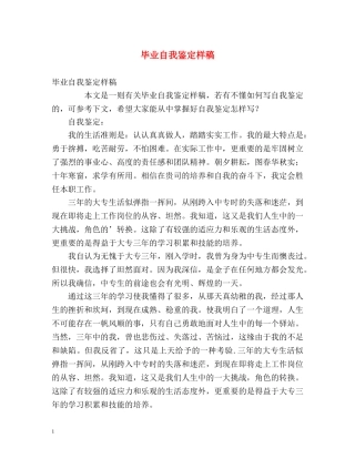 毕业自我鉴定样稿 (2) 