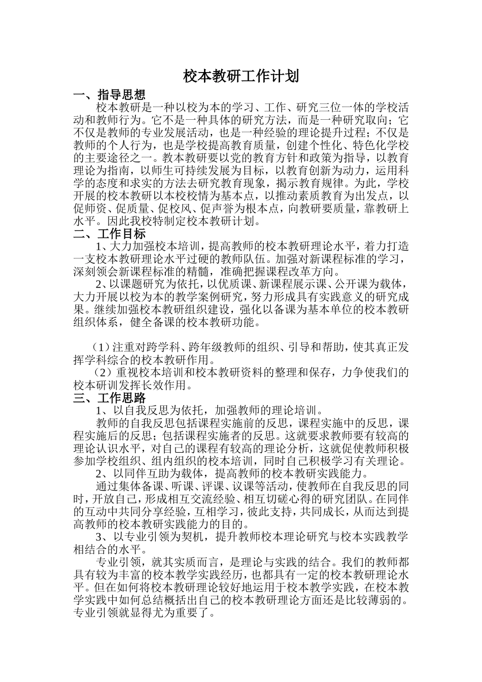 校本教研工作计划_第2页