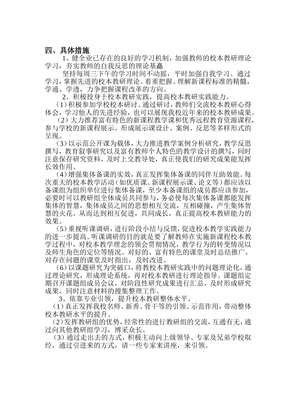 校本教研工作计划_第3页