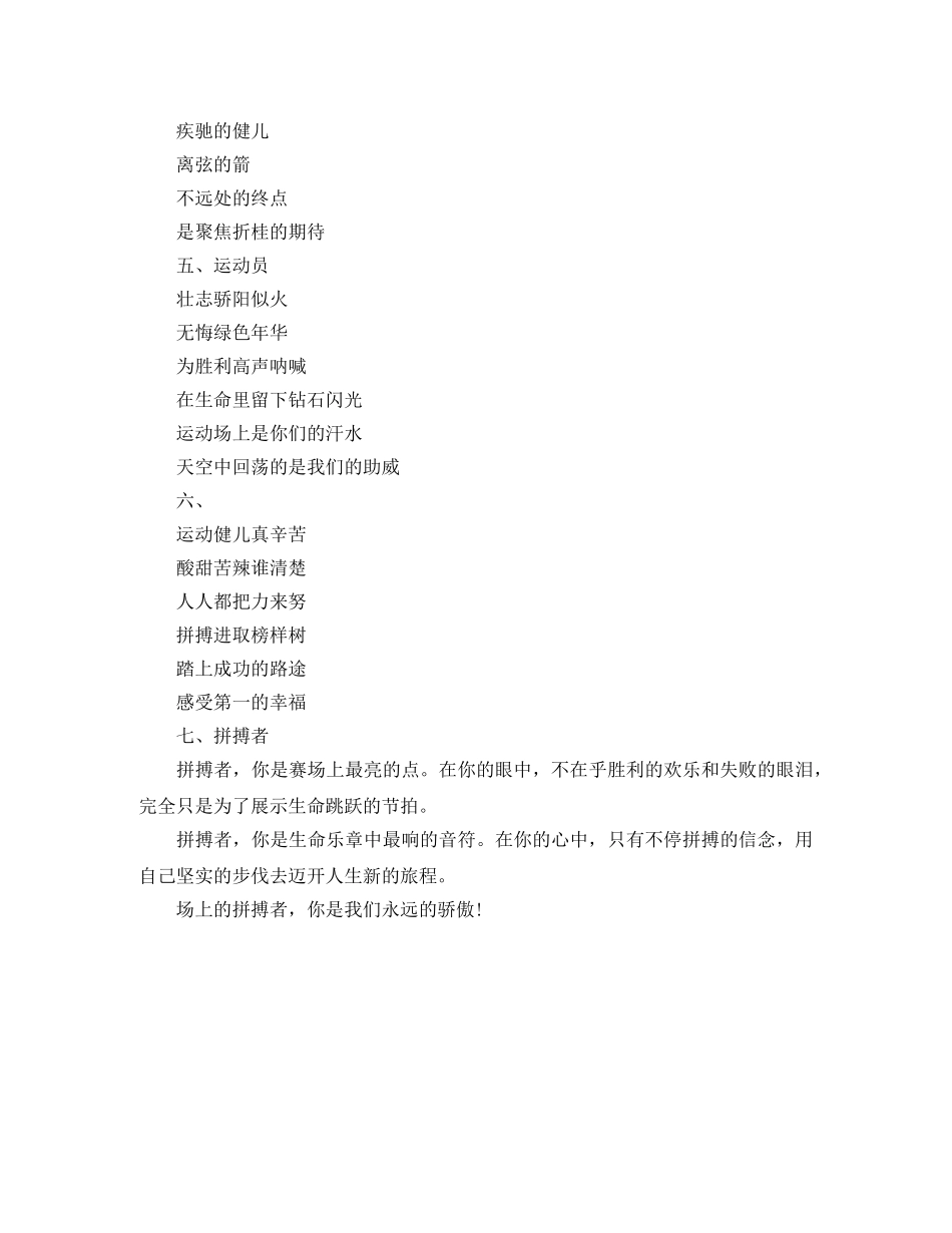 校园运动会广播稿7则 _第2页