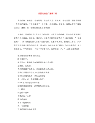 校园运动会广播稿7则 