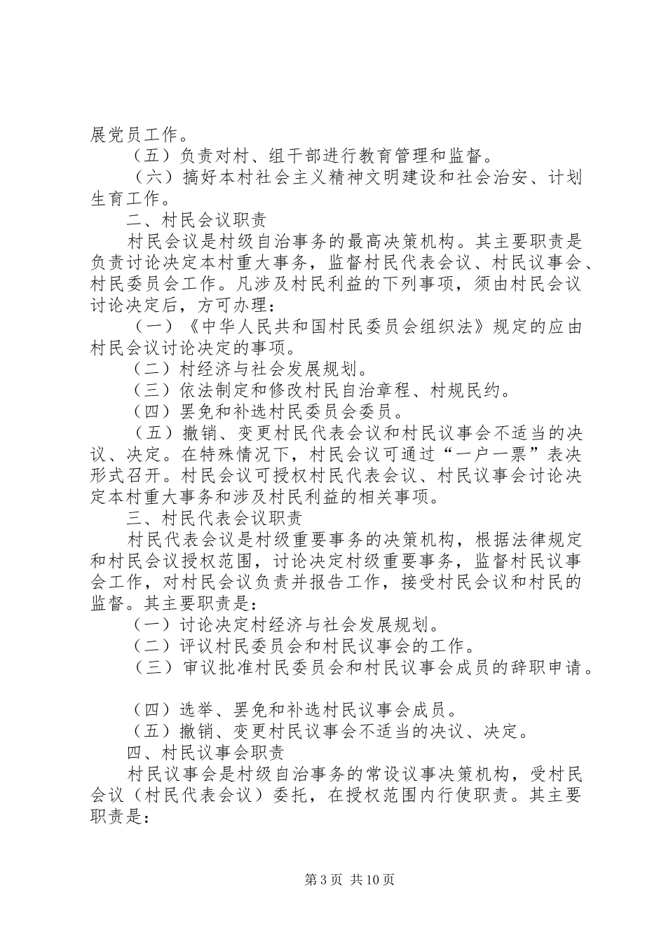 20XX年8村级组织主要职责_第3页