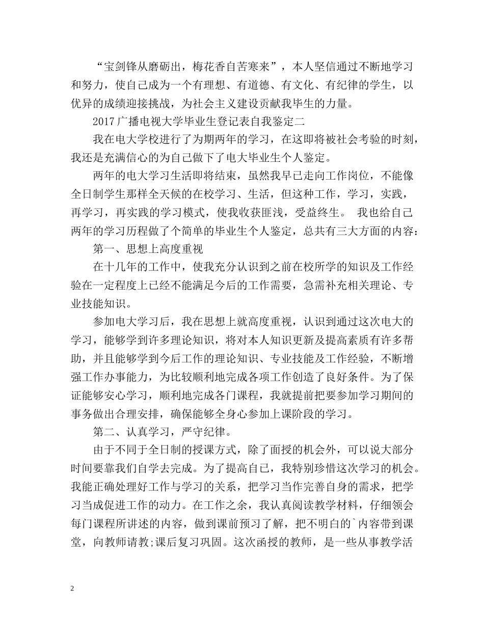 广播电视大学毕业生登记表自我鉴定 (2) _第2页