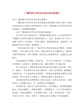 广播电视大学毕业生登记表自我鉴定 (2) 
