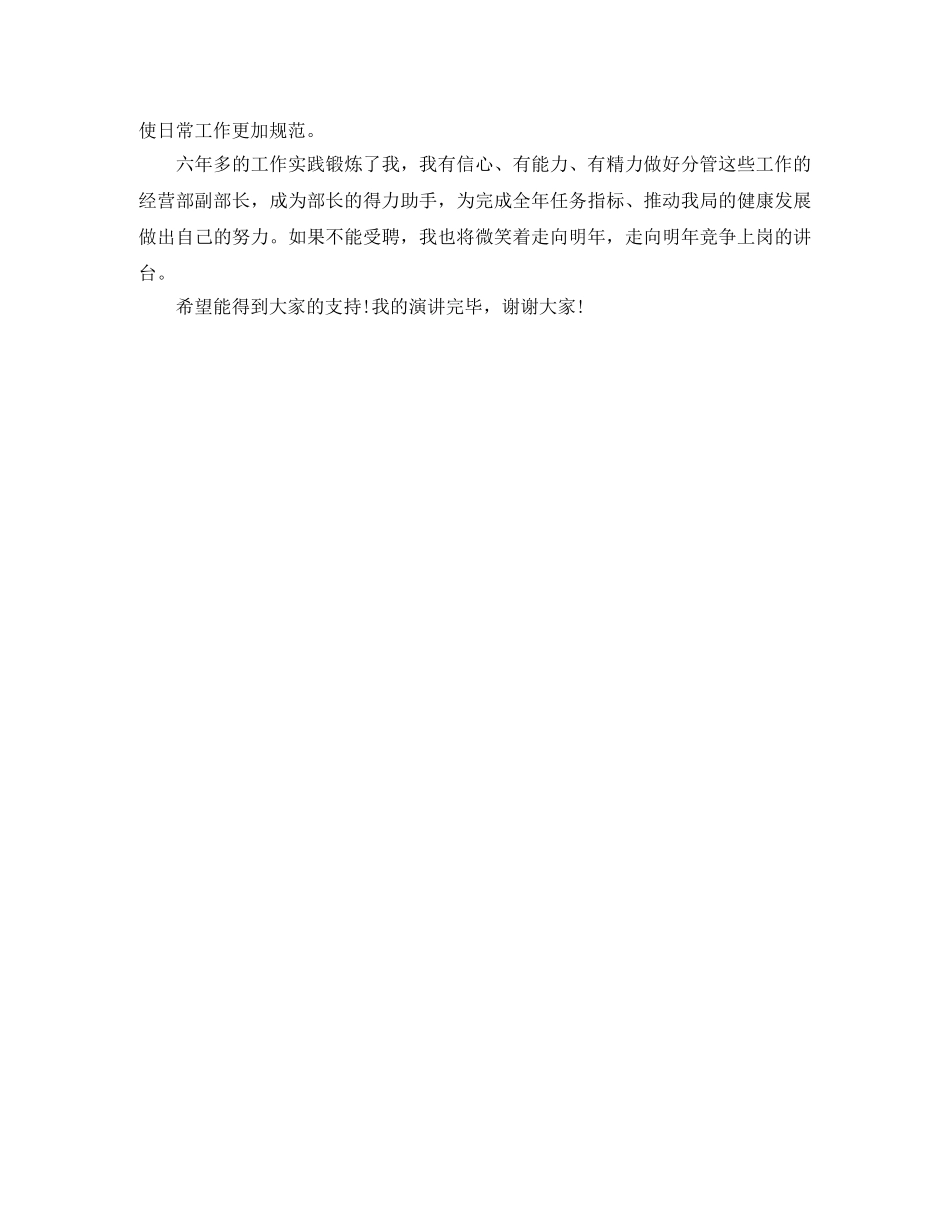 竞选电力经营副部长演讲稿 _第2页