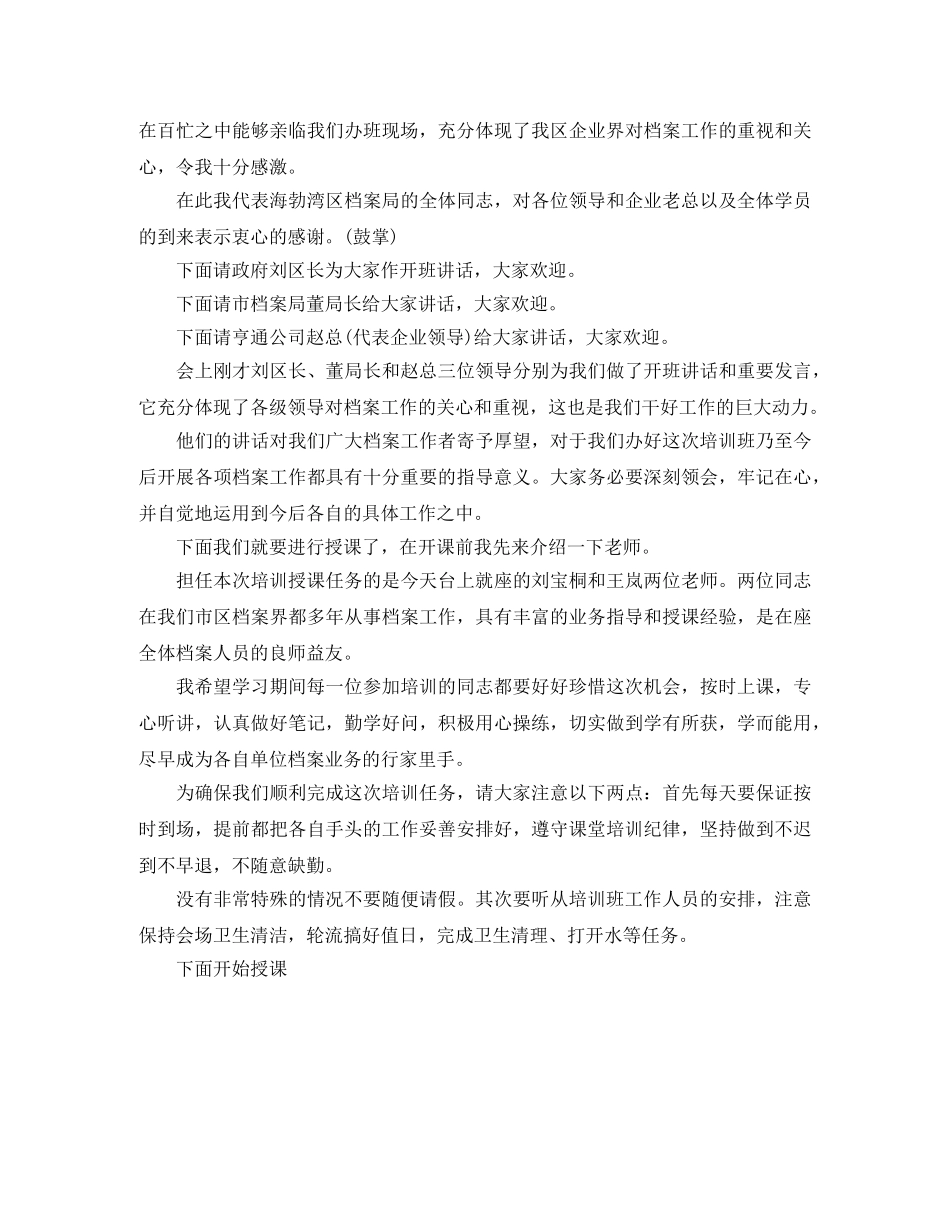 培训主持人开场白台词 _第2页