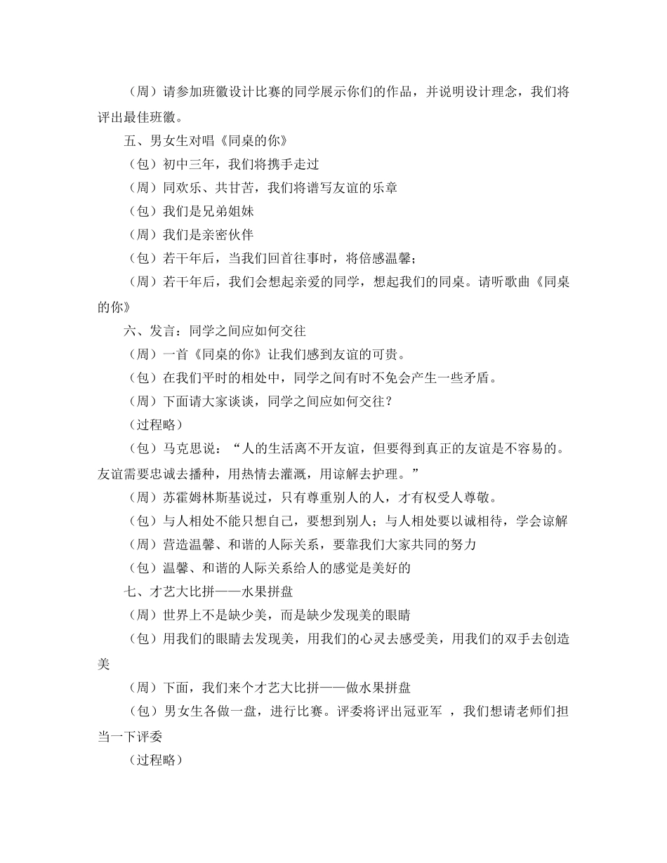 教师节主持词串词 _第2页