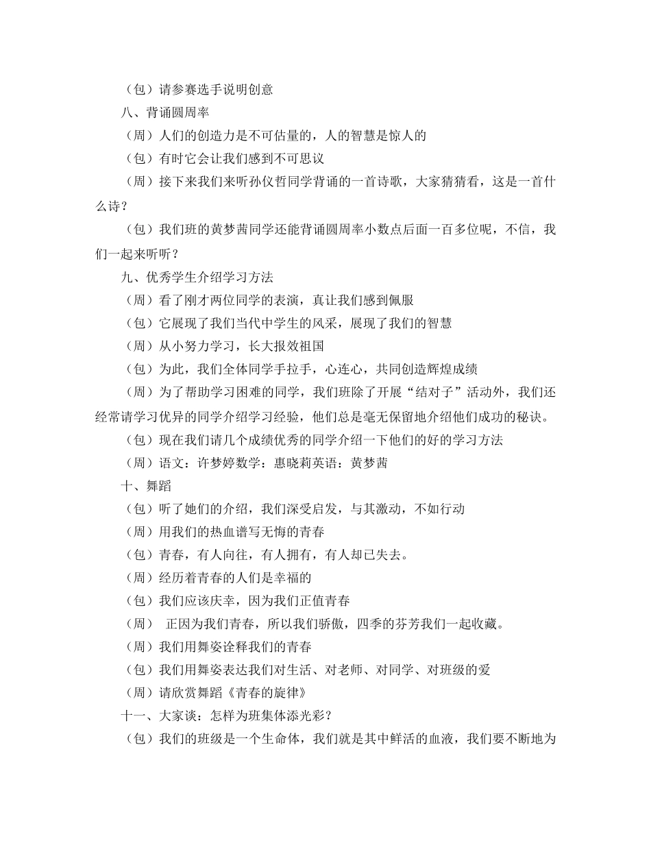 教师节主持词串词 _第3页