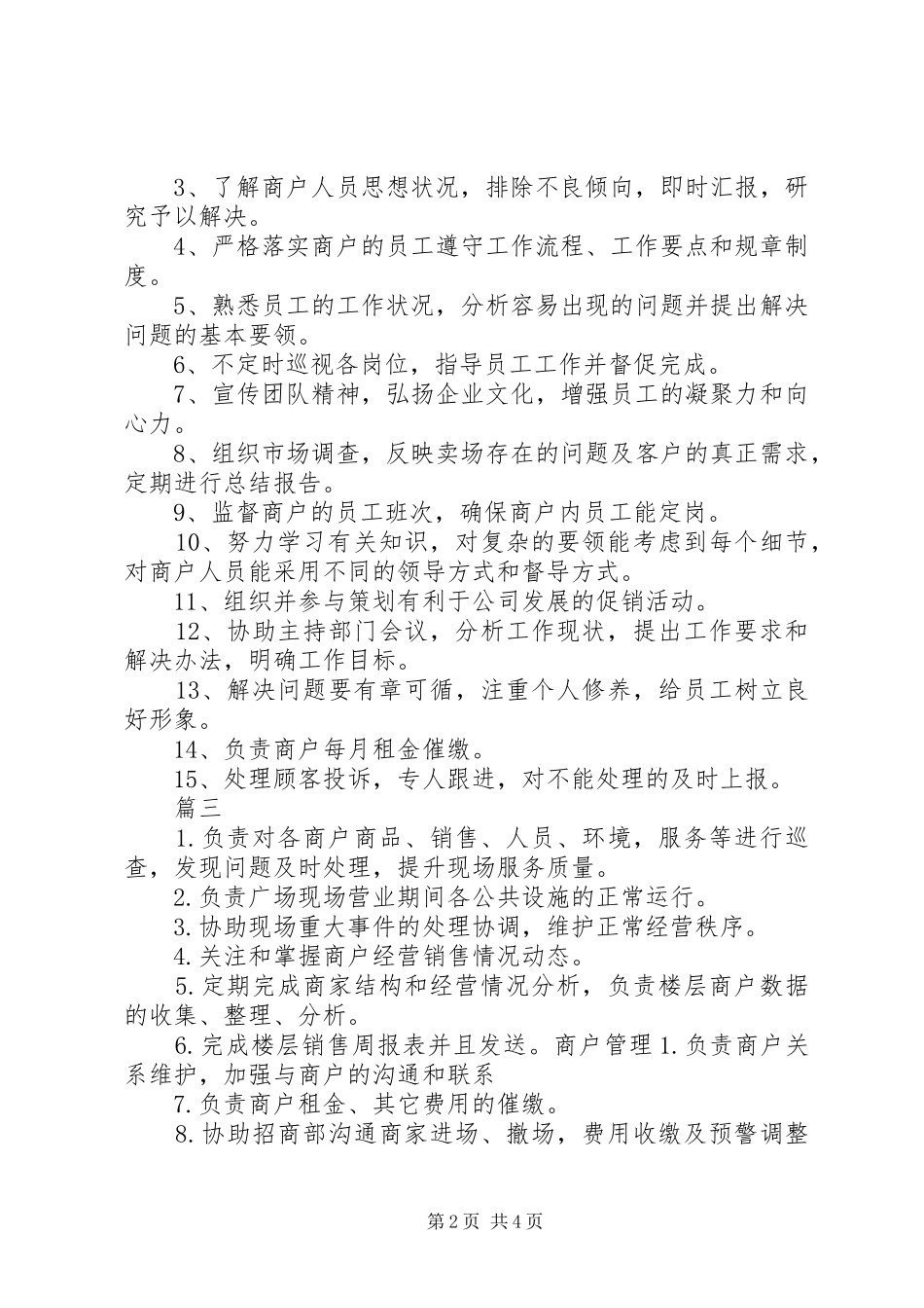 营运主管的基本职责表述五篇_第2页