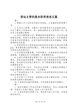 营运主管的基本职责表述五篇