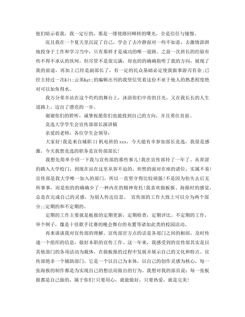 竞选学生会部长演讲稿范文 _第2页