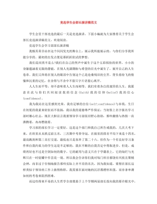 竞选学生会部长演讲稿范文 