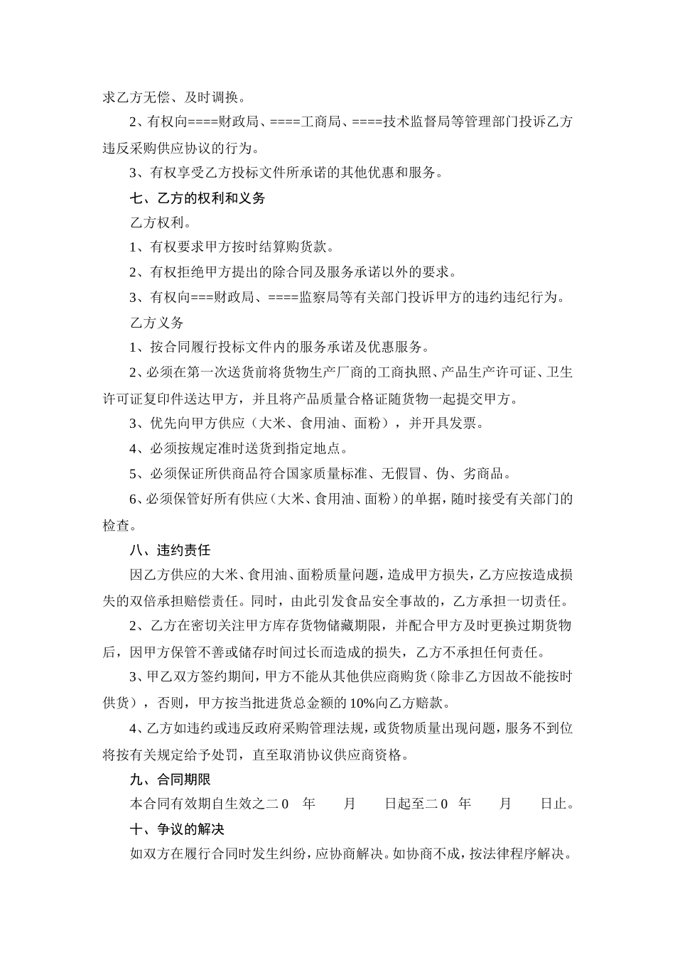 小学校园食堂大米、食用油、面粉供应合同_第2页