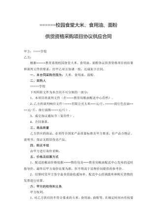 小学校园食堂大米、食用油、面粉供应合同