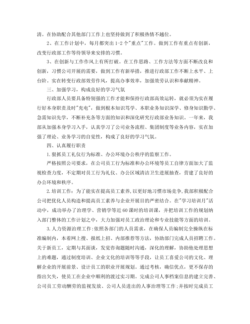 年度工作参考总结-后勤年度个人工作参考总结 _第2页