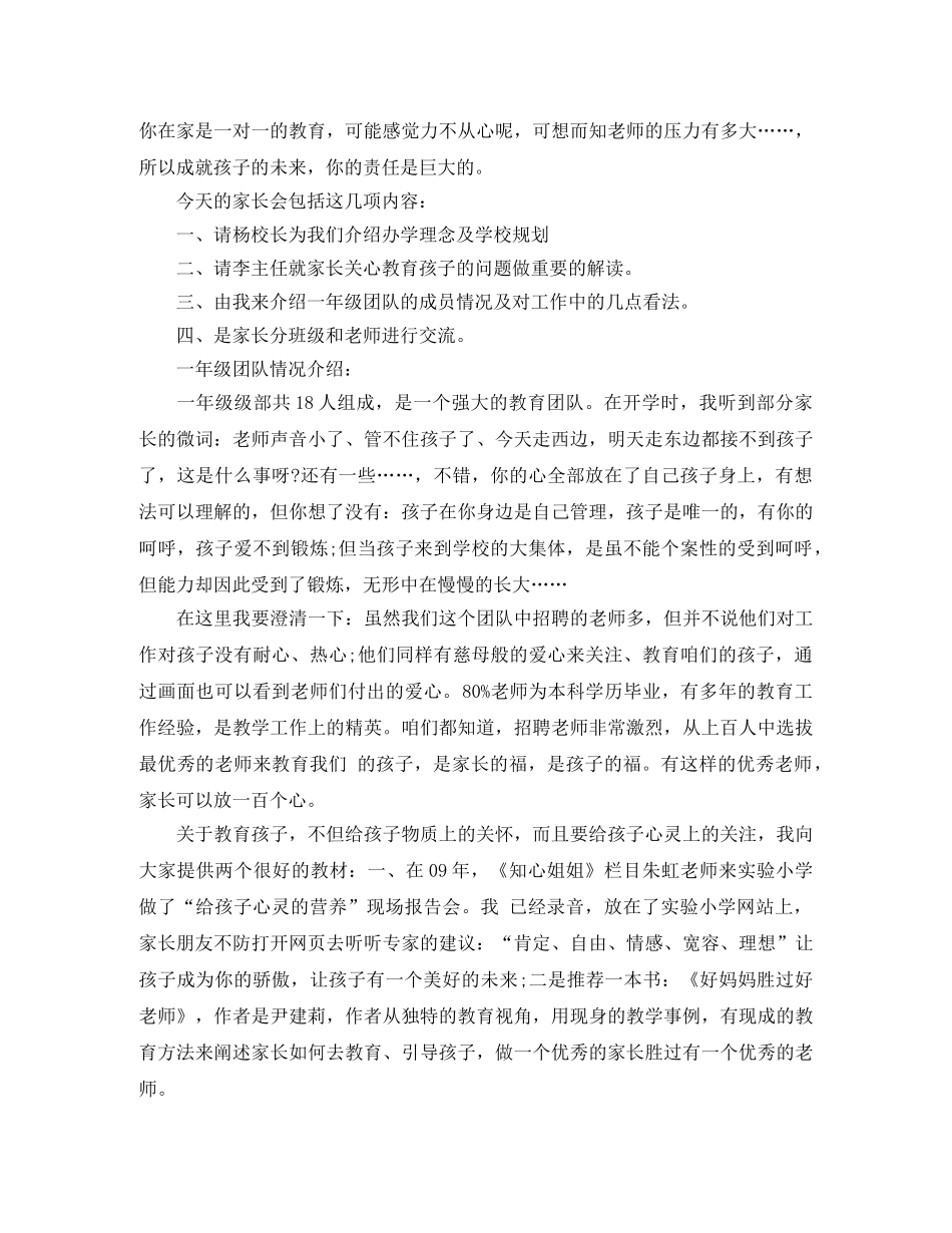 关于小学班级家长会主持词 _第2页