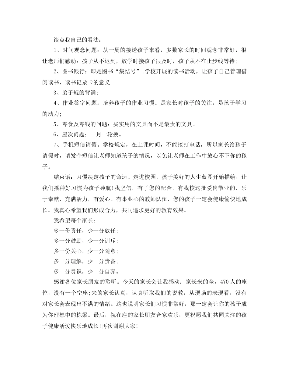 关于小学班级家长会主持词 _第3页