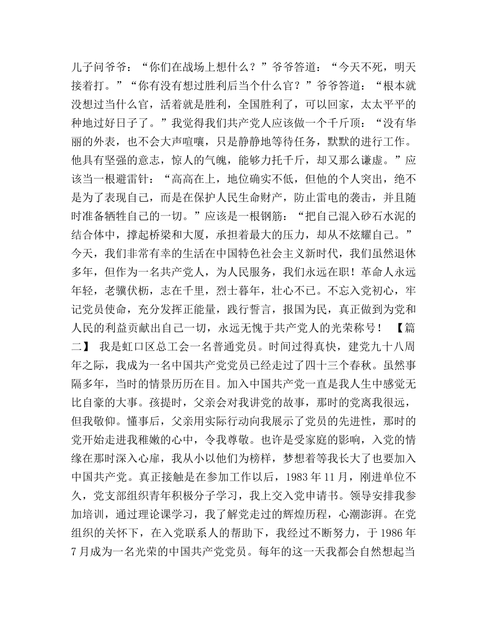 我的入党故事征文_我的入党故事征文精选8篇汇编 _第2页