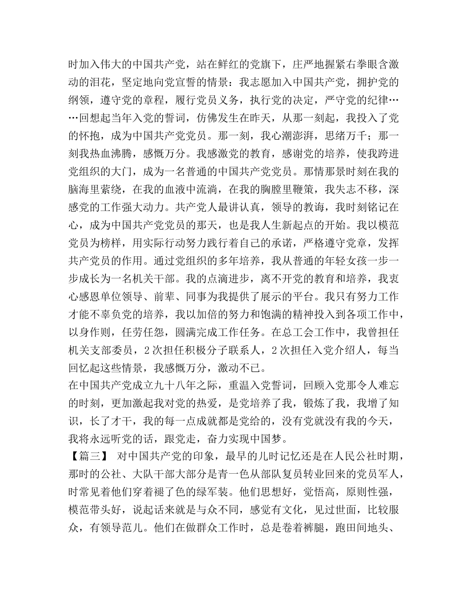 我的入党故事征文_我的入党故事征文精选8篇汇编 _第3页
