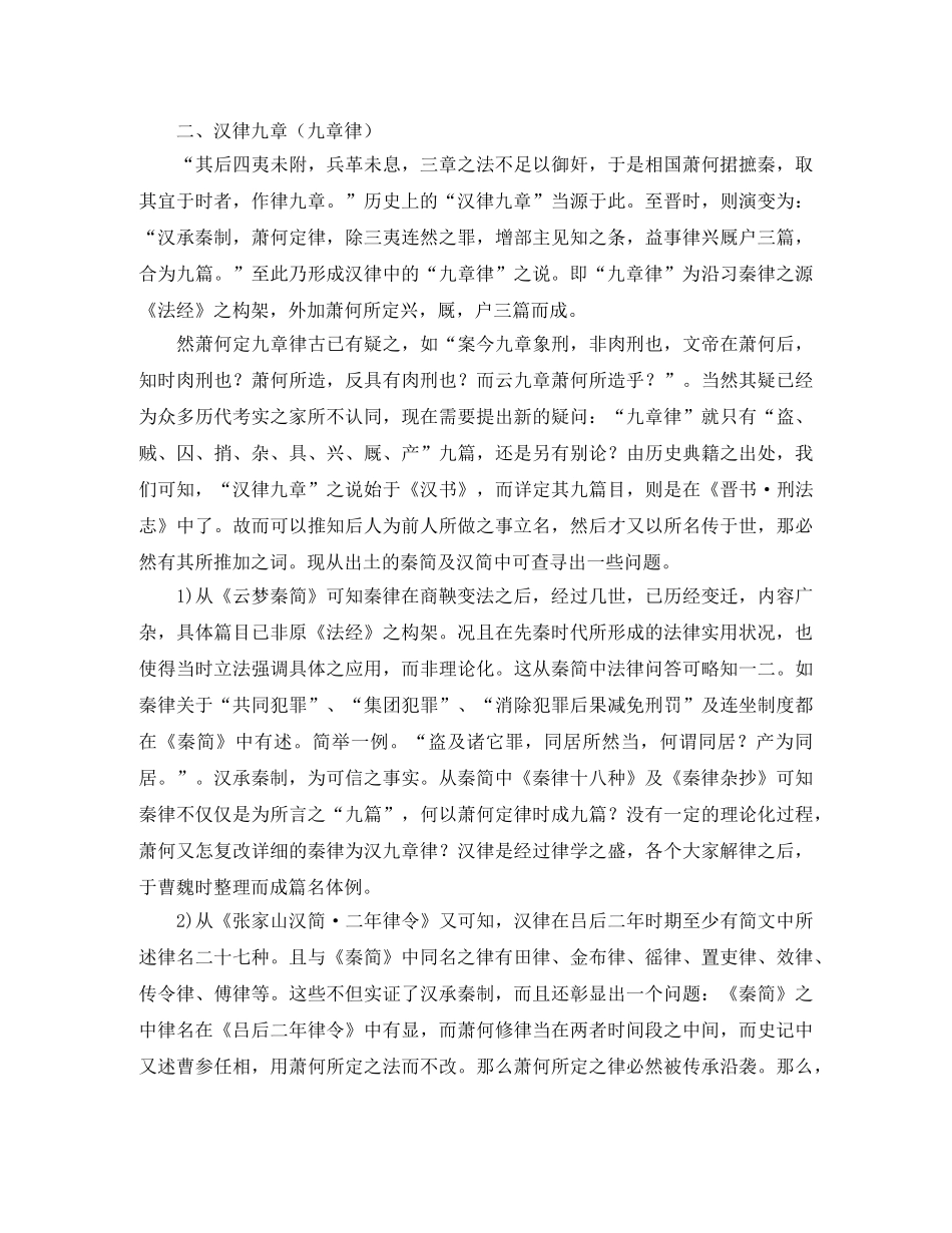 汉初律名新证演讲范文 _第2页