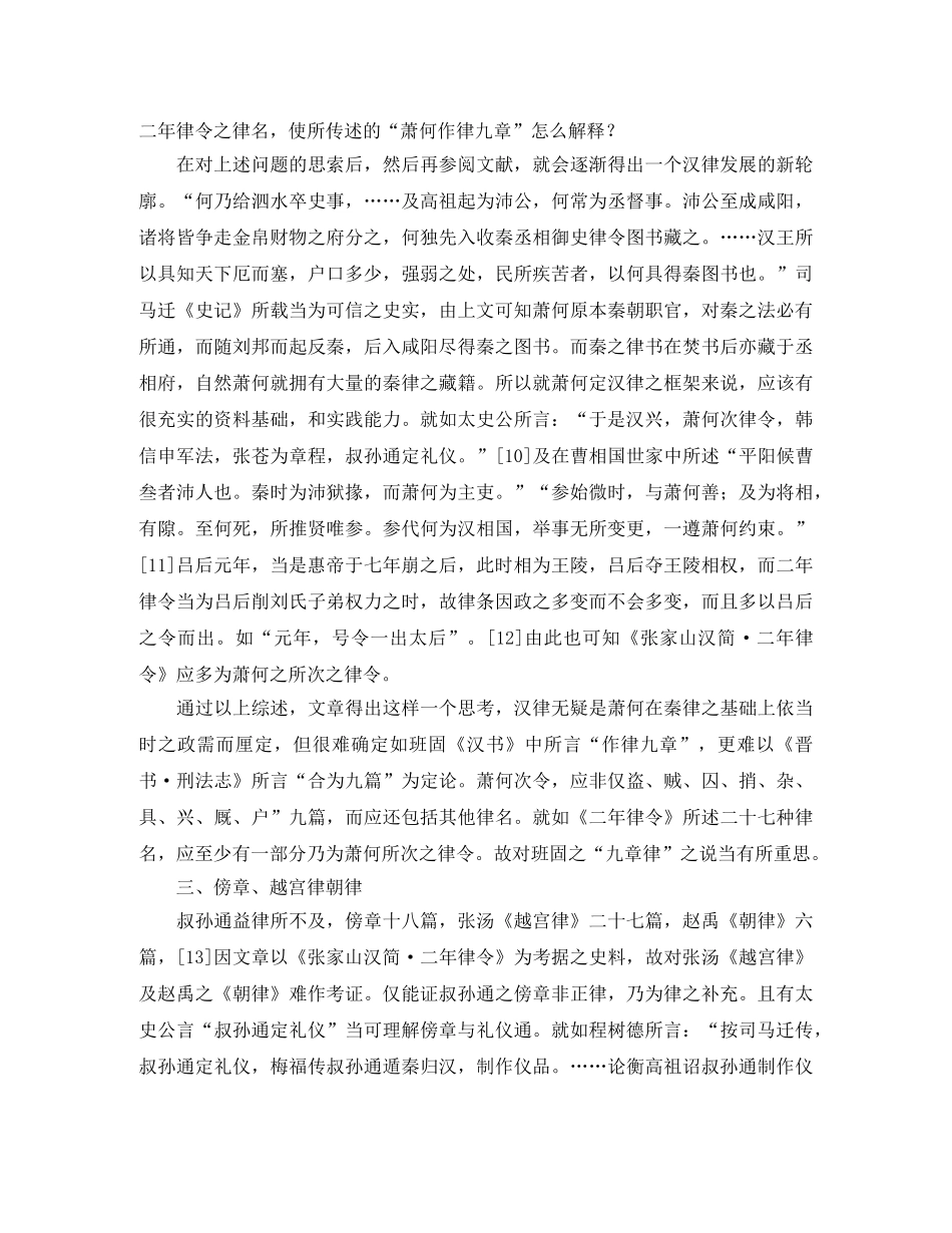 汉初律名新证演讲范文 _第3页
