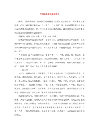 汉初律名新证演讲范文 