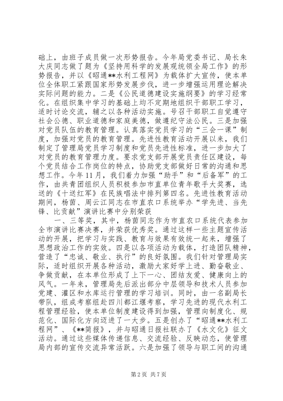 XX年水库管理局宣传思想暨精神文明建设工作总结范文_第2页