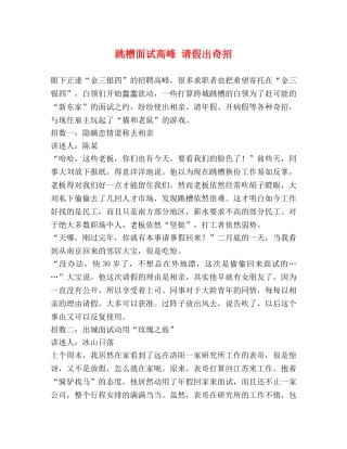 跳槽面试高峰 请假出奇招 