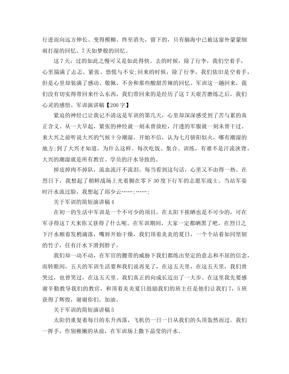 关于军训的简短演讲稿 _第2页