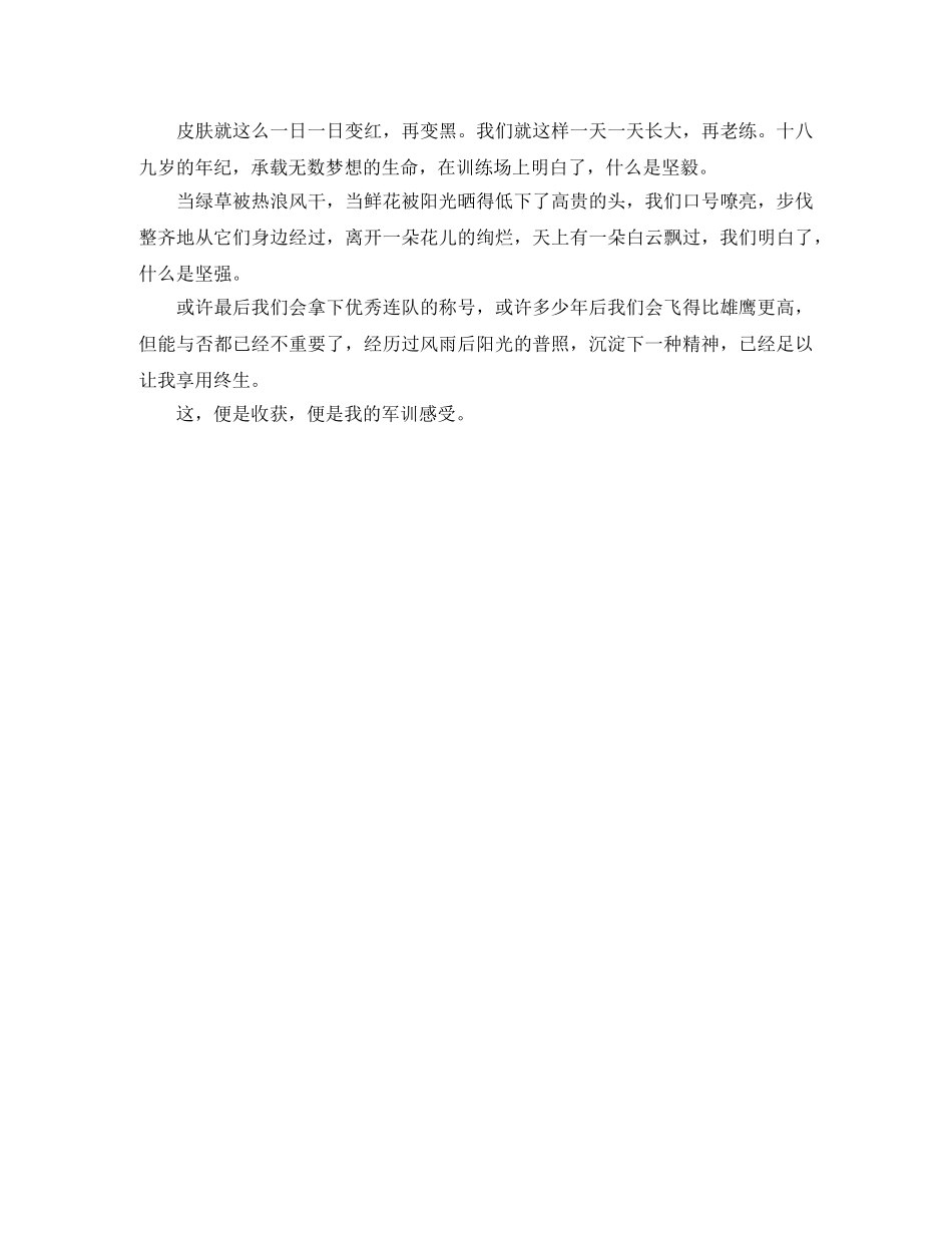 关于军训的简短演讲稿 _第3页