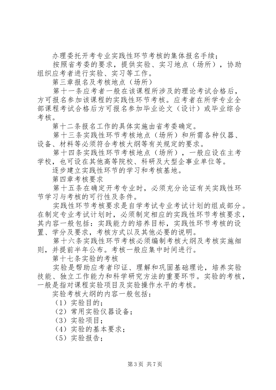 高等教育环节考核管理制度_第3页