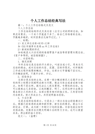 个人工作总结经典写法