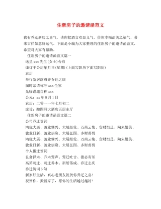 住新房子的邀请函范文 