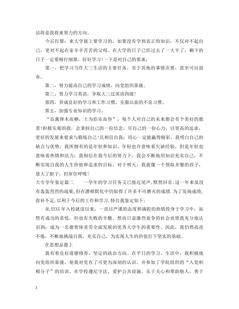 大专学年鉴定 _第2页